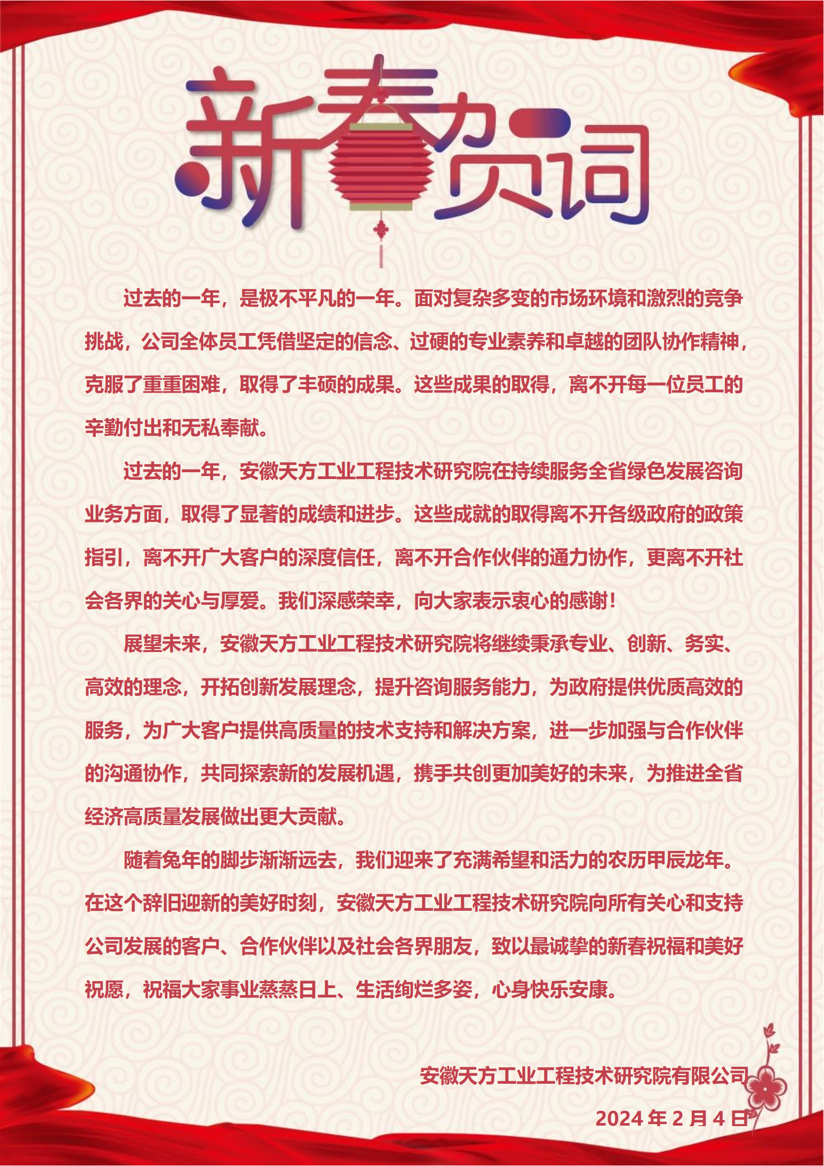 新春賀詞.png